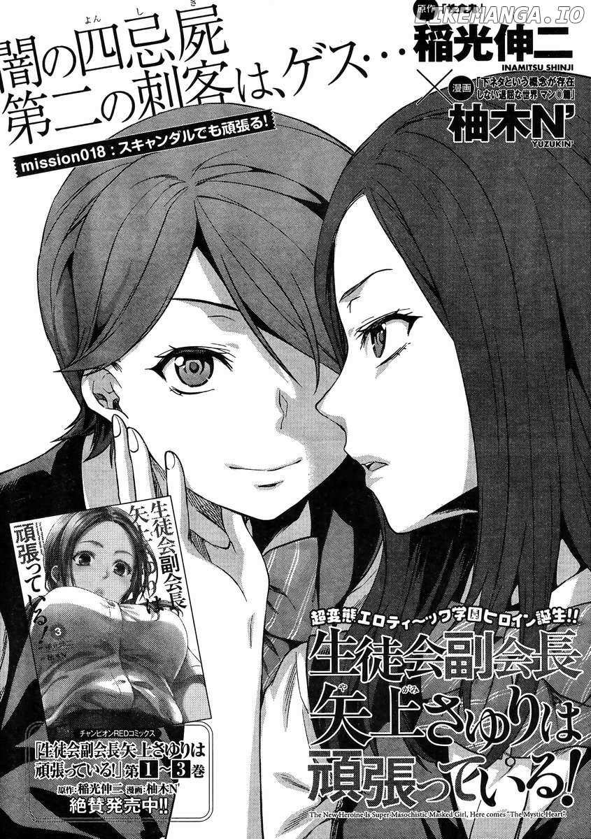 Seitokai Fukukaichou Yagami Sayuri Wa Ganbatte Iru! - Chapter 18