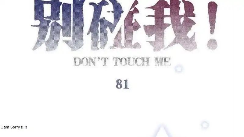 Don't Touch Me! (Zhuang Ning) - Vol.1 Chapter 81