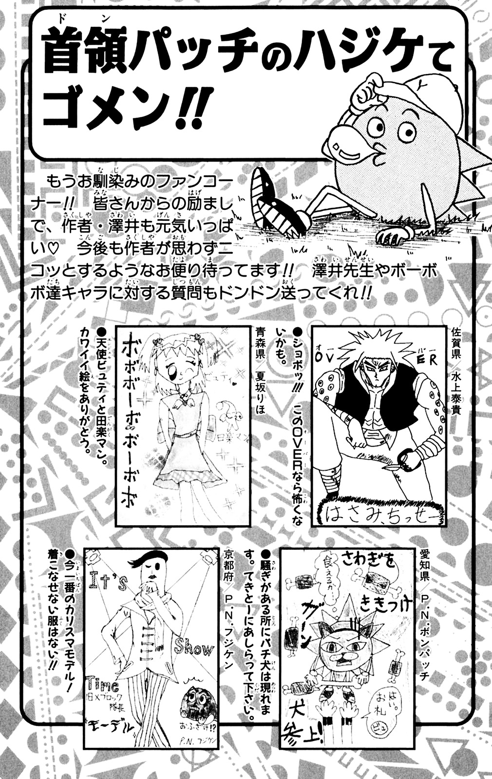 Bobobo-Bo Bo-Bobo - Chapter 153 : The Strong Nonsense 9 Oden Saga