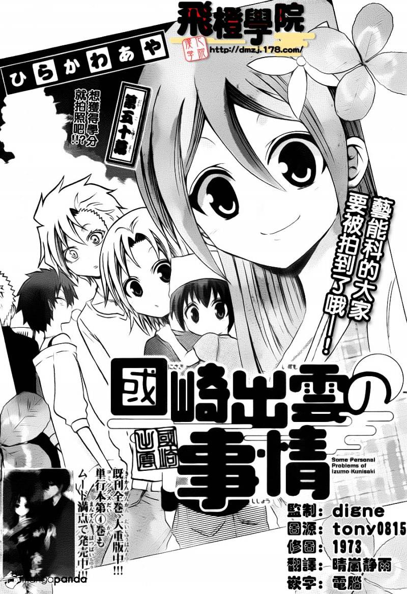 Kunisaki Izumo No Jijou - Chapter 50