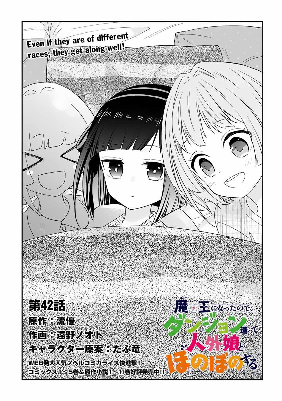 Maou Ni Natta Node, Dungeon Tsukutte Jingai Musume To Honobono Suru - Chapter 42