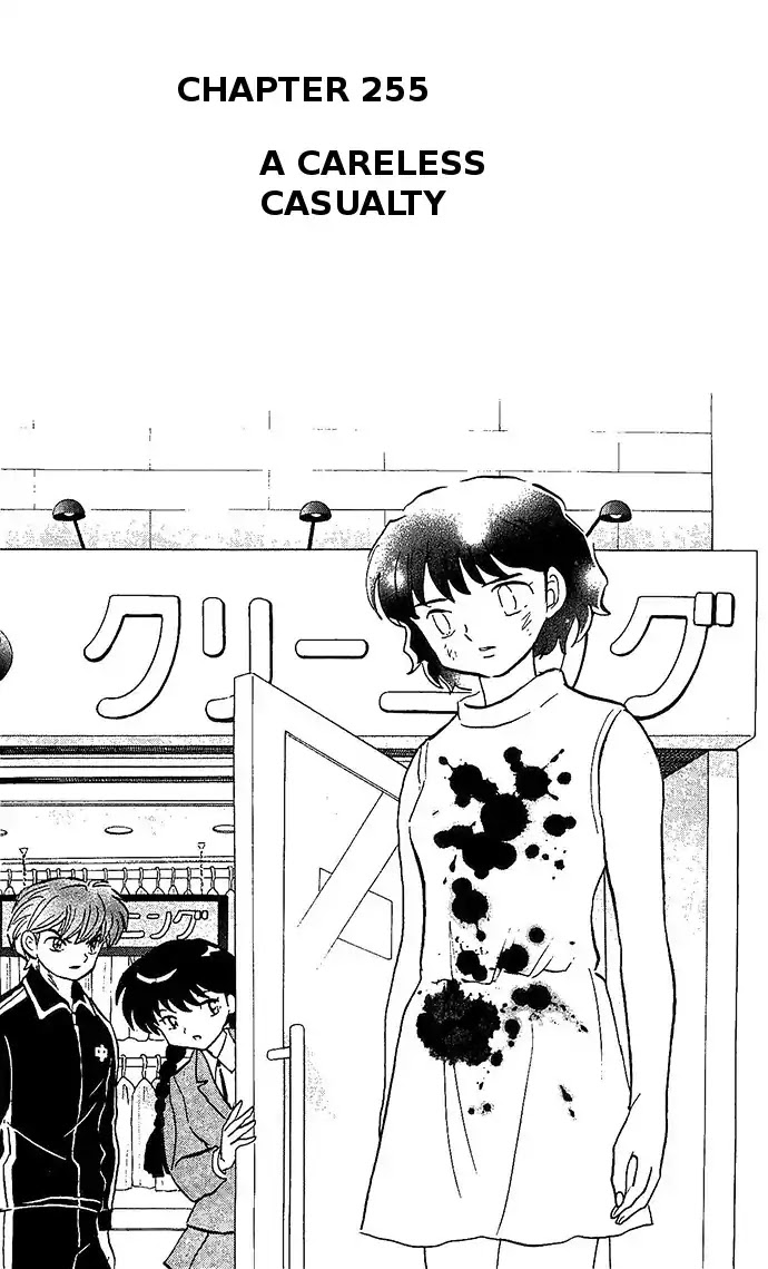 Kyoukai No Rinne - Chapter 255: A Careless Casualty