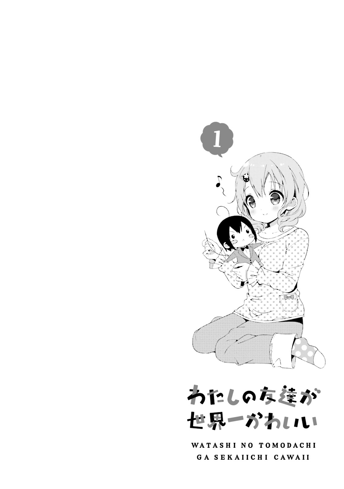 Watashi No Tomodachi Ga Sekaiichi Kawaii - Chapter 13