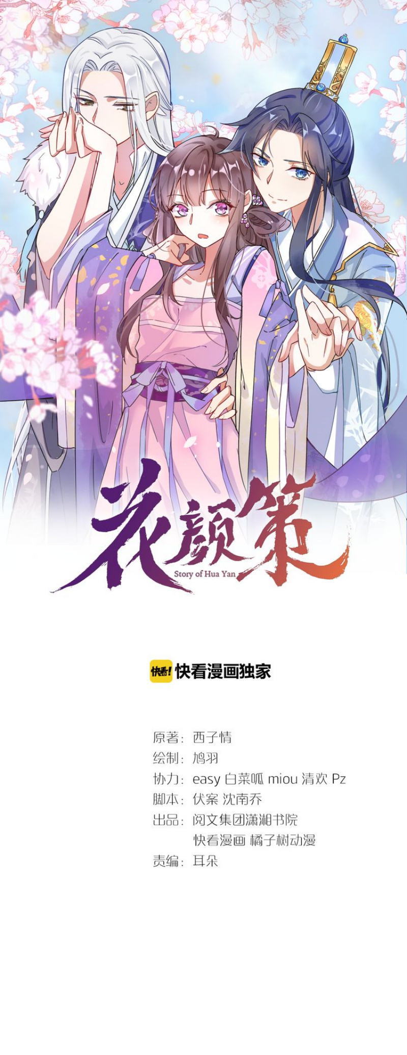 The Story Of Hua Yan - Chapter 14: Why Does Everyone Want To See The Crowned Princess?