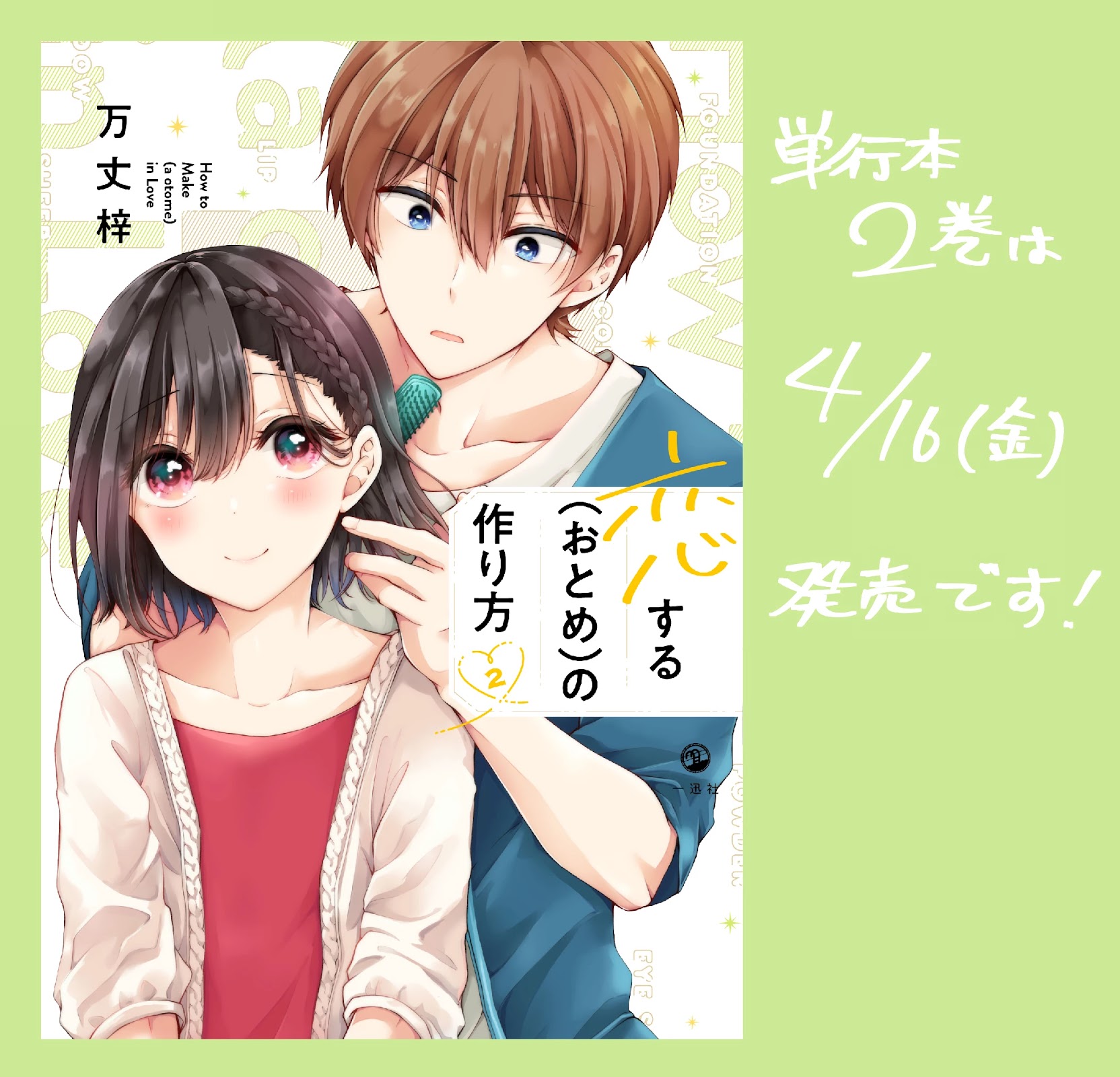 I Turned My Childhood Friend (♂) Into A Girl - Chapter 17.9: Otokonoko Day Special