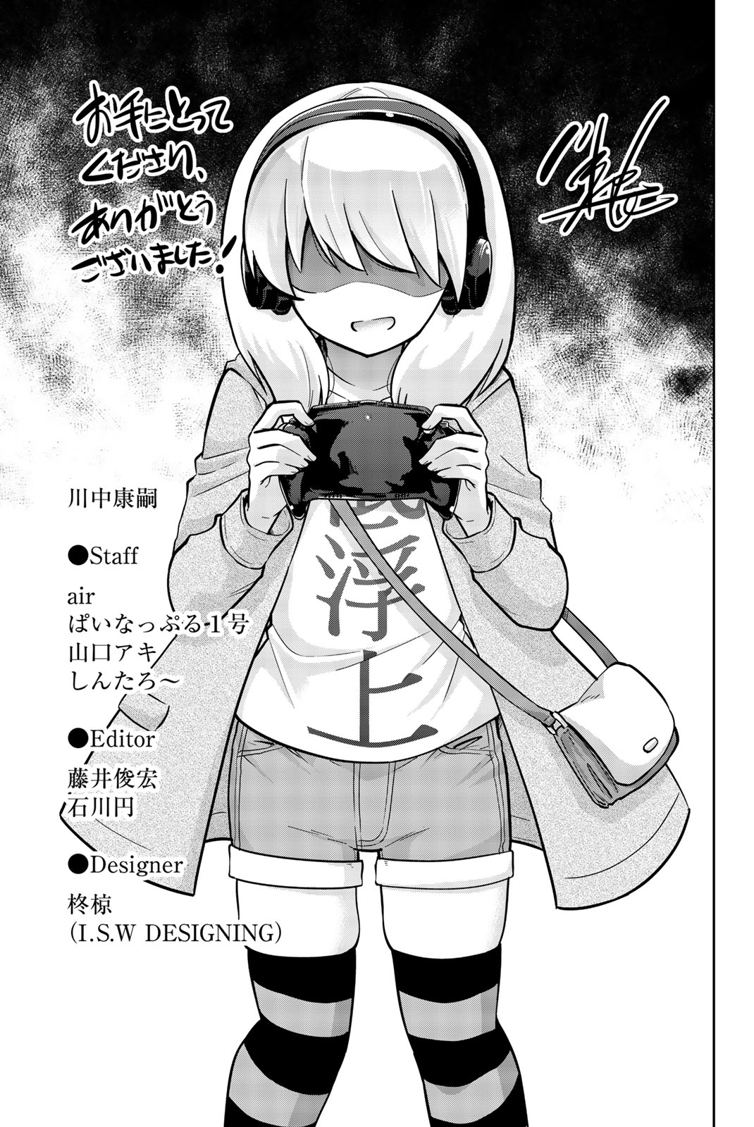 Onegai, Nugashite. - Vol.3 Chapter 31: I Can Take It Off