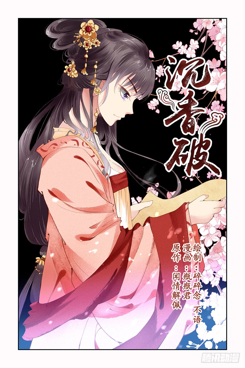 Chen Xiang Broken - Chapter 9