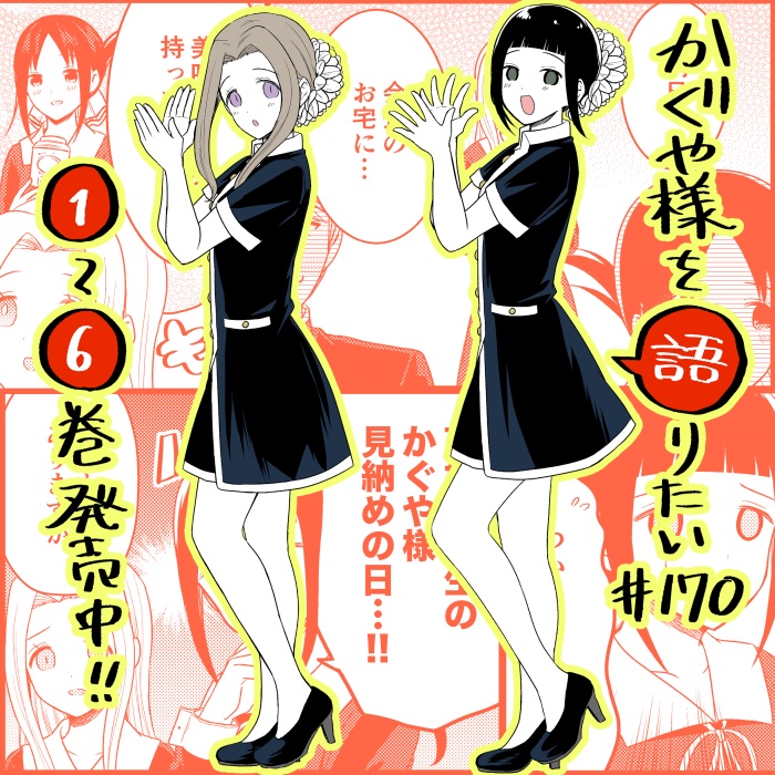 Kaguya-Sama Wo Kataritai - Chapter 170: We Want To Talk Before Spring Break