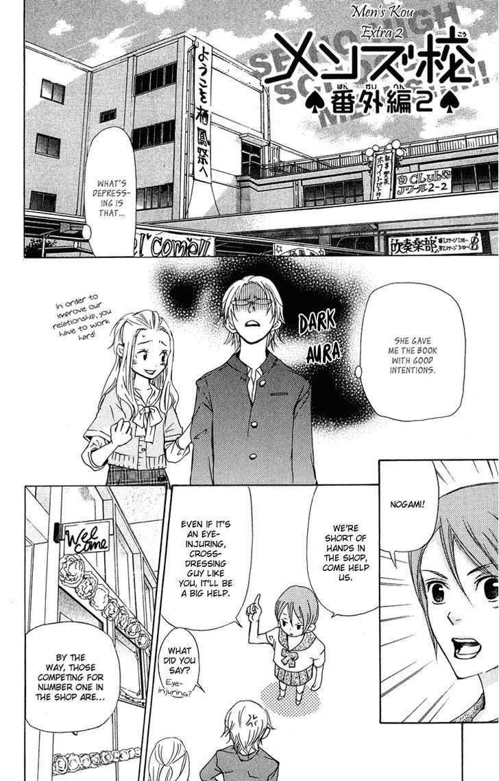 Men's Kou - Vol.6 Chapter 23.6