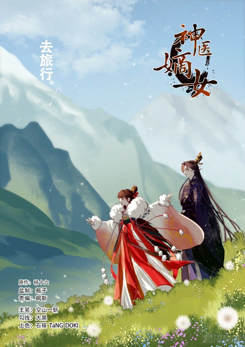 Shen Yi Di Nu - Chapter 348