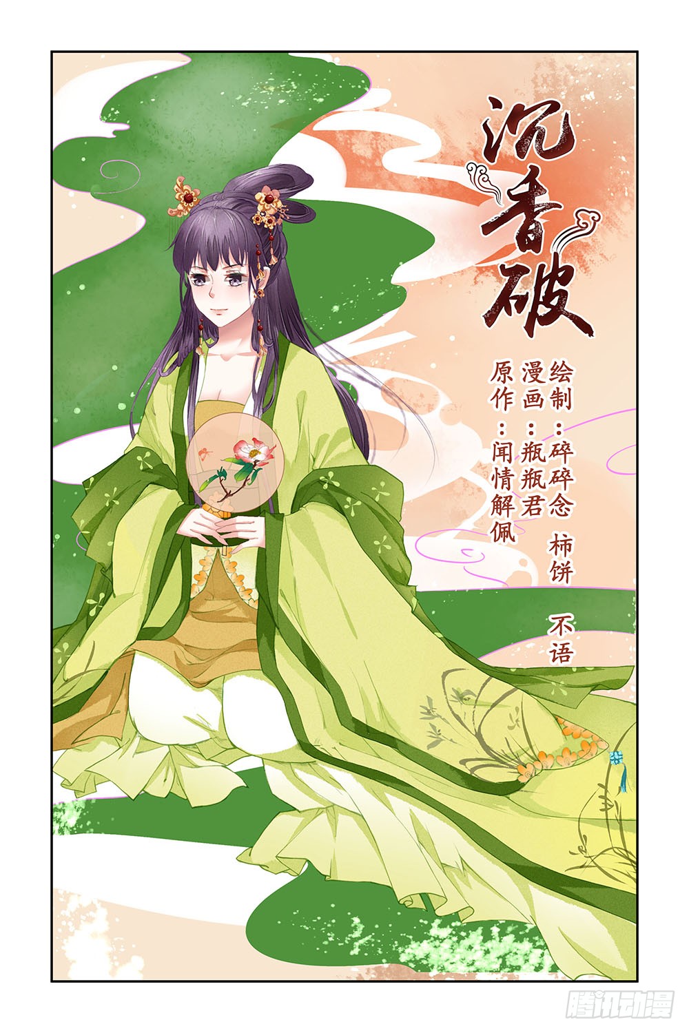 Chen Xiang Broken - Chapter 12