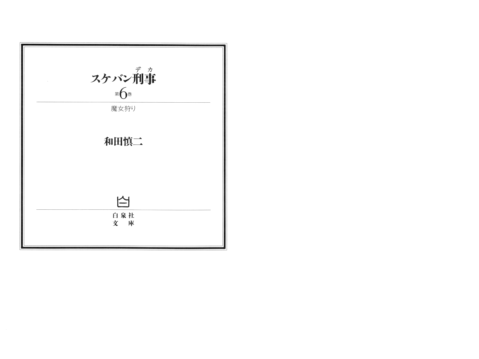 Sukeban Keiji - Chapter 14.1: Ties To Tomorrow (1)