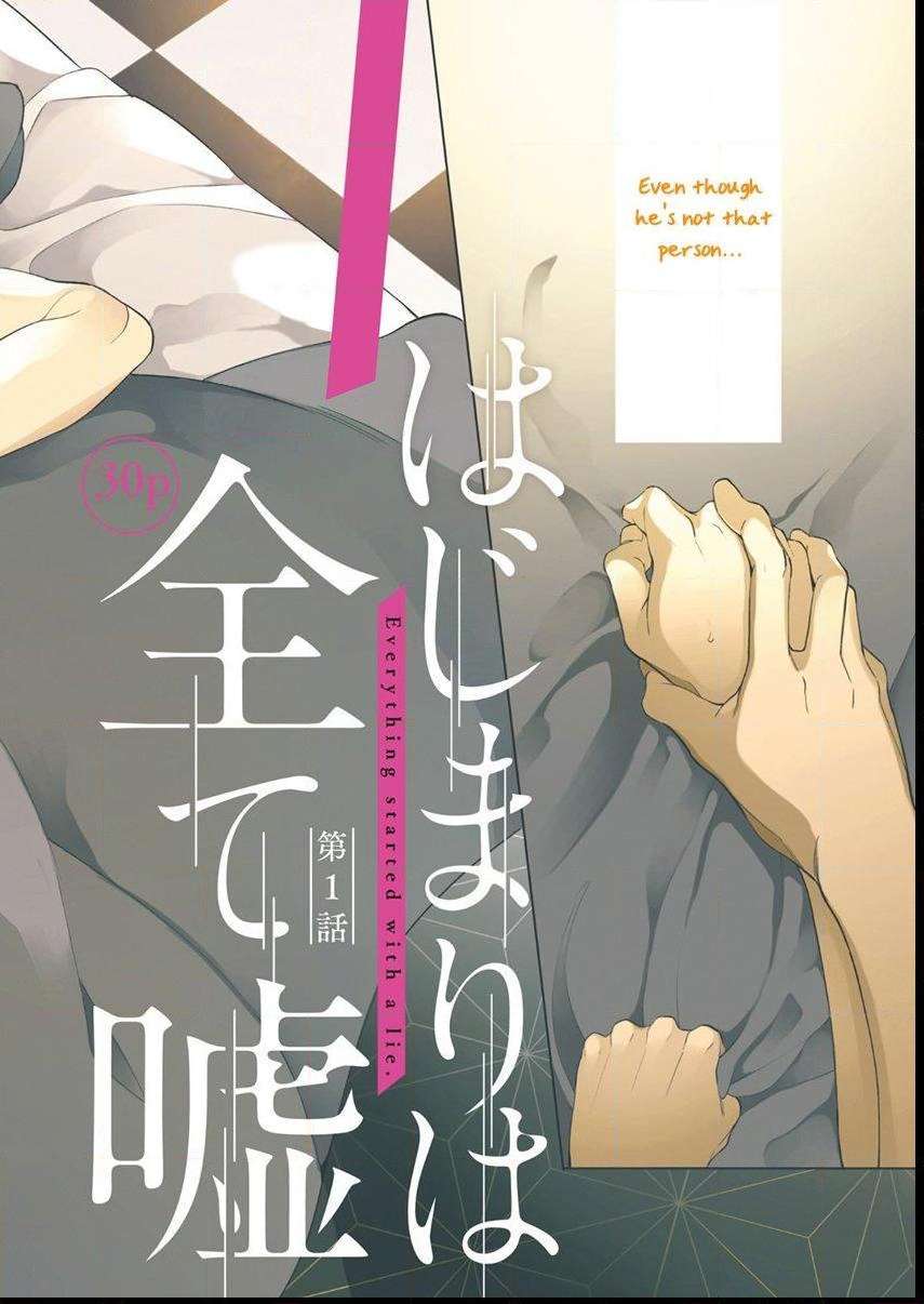 Hajimari wa Subete Uso - Vol.1  Chapter 1