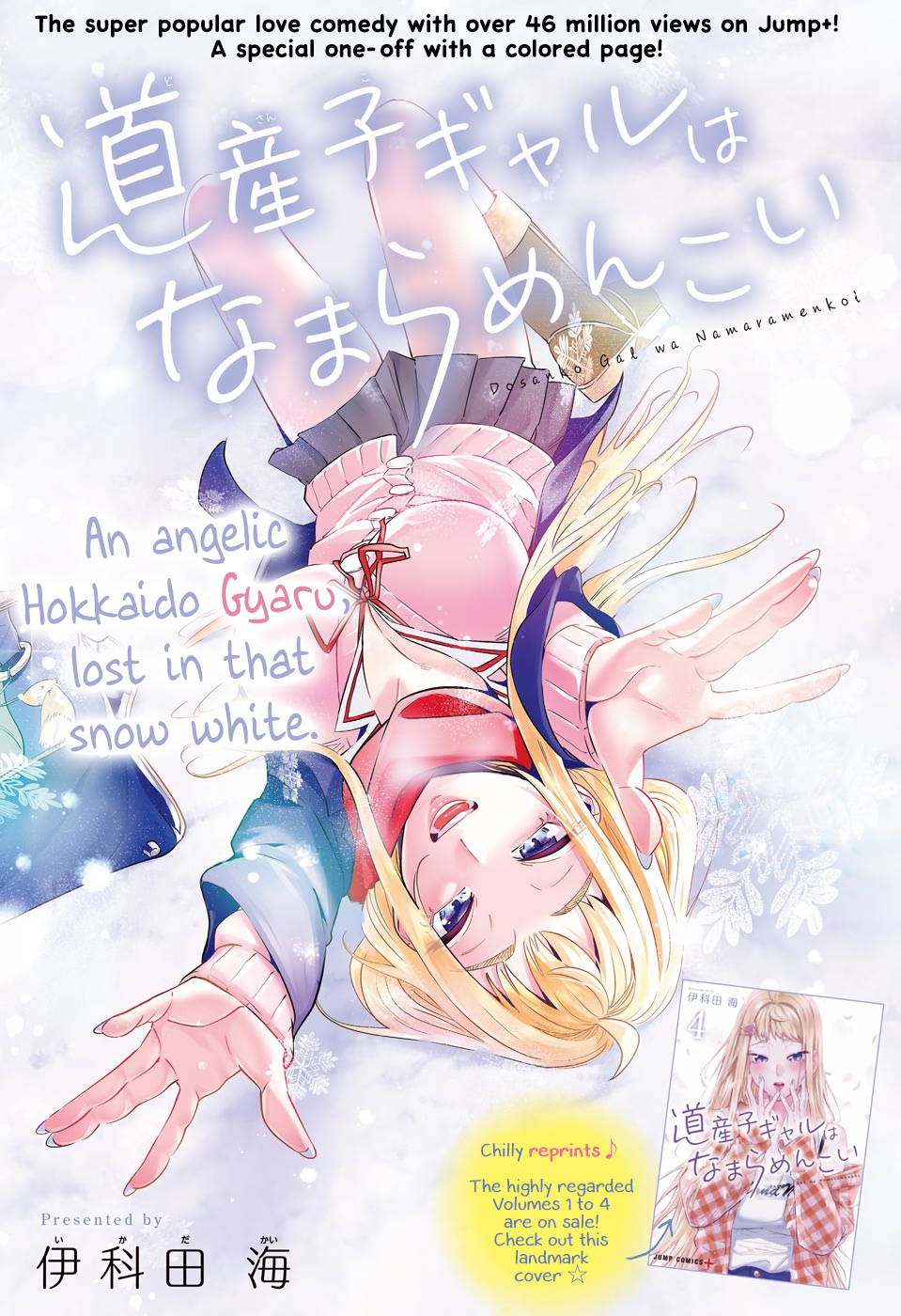 Dosanko Gyaru Is Mega Cutei - Chapter 43.5: Weekly Jump Special Chapter