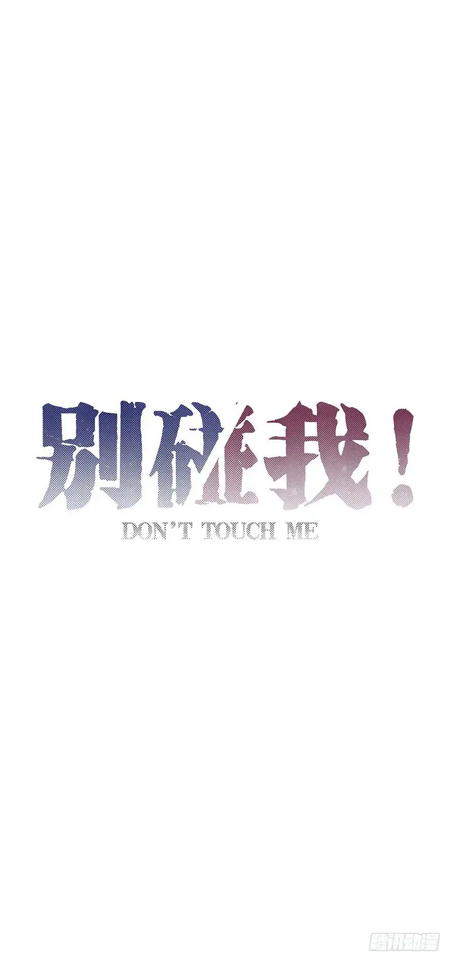 Don't Touch Me! (Zhuang Ning) - Vol.1 Chapter 48