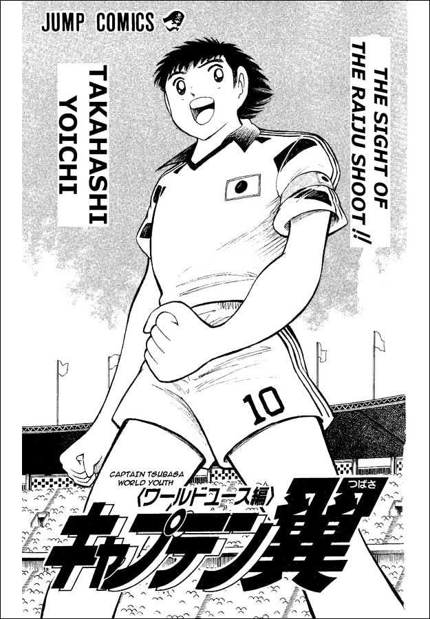 Captain Tsubasa World Youth - Vol.8 Chapter 31 : Those We Can Rely On!