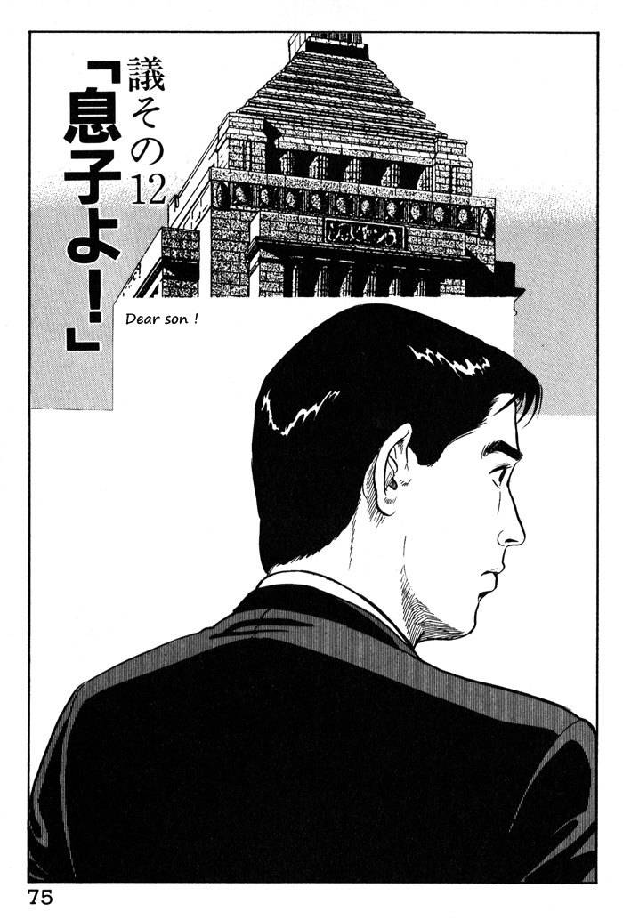 Kaji Ryuusuke No Gi - Chapter 12