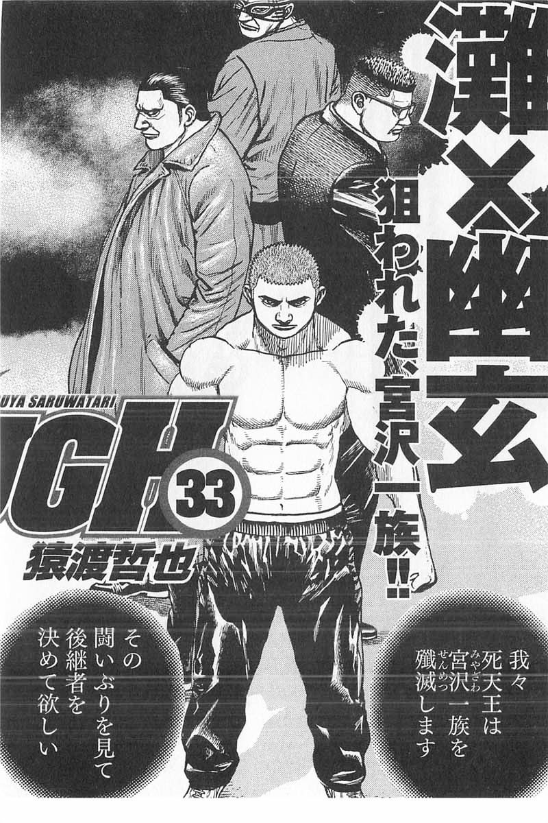 Tough - Chapter 348.5