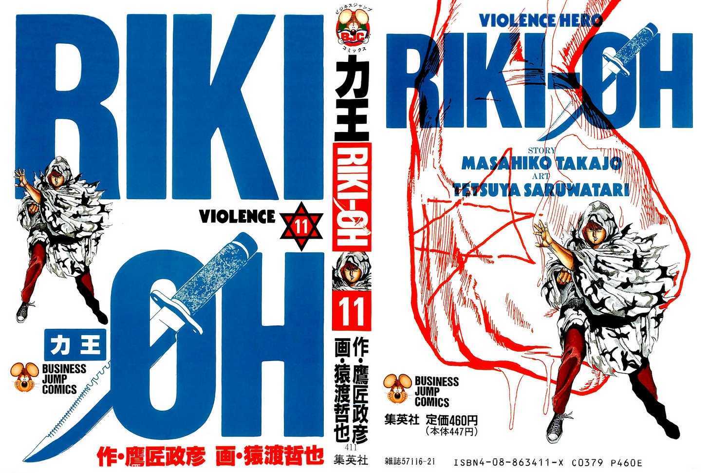 Riki-Oh - Vol.11 Chapter 65 : Holy Picture