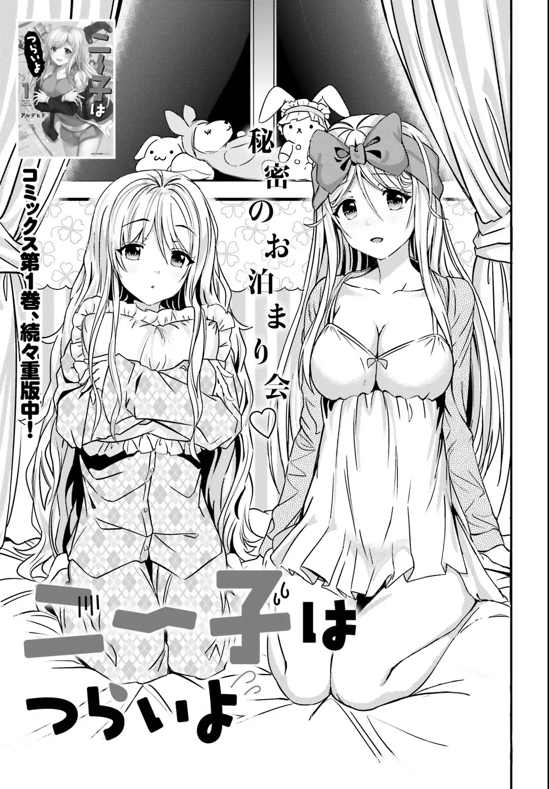 Neeko Wa Tsurai Yo - Chapter 11