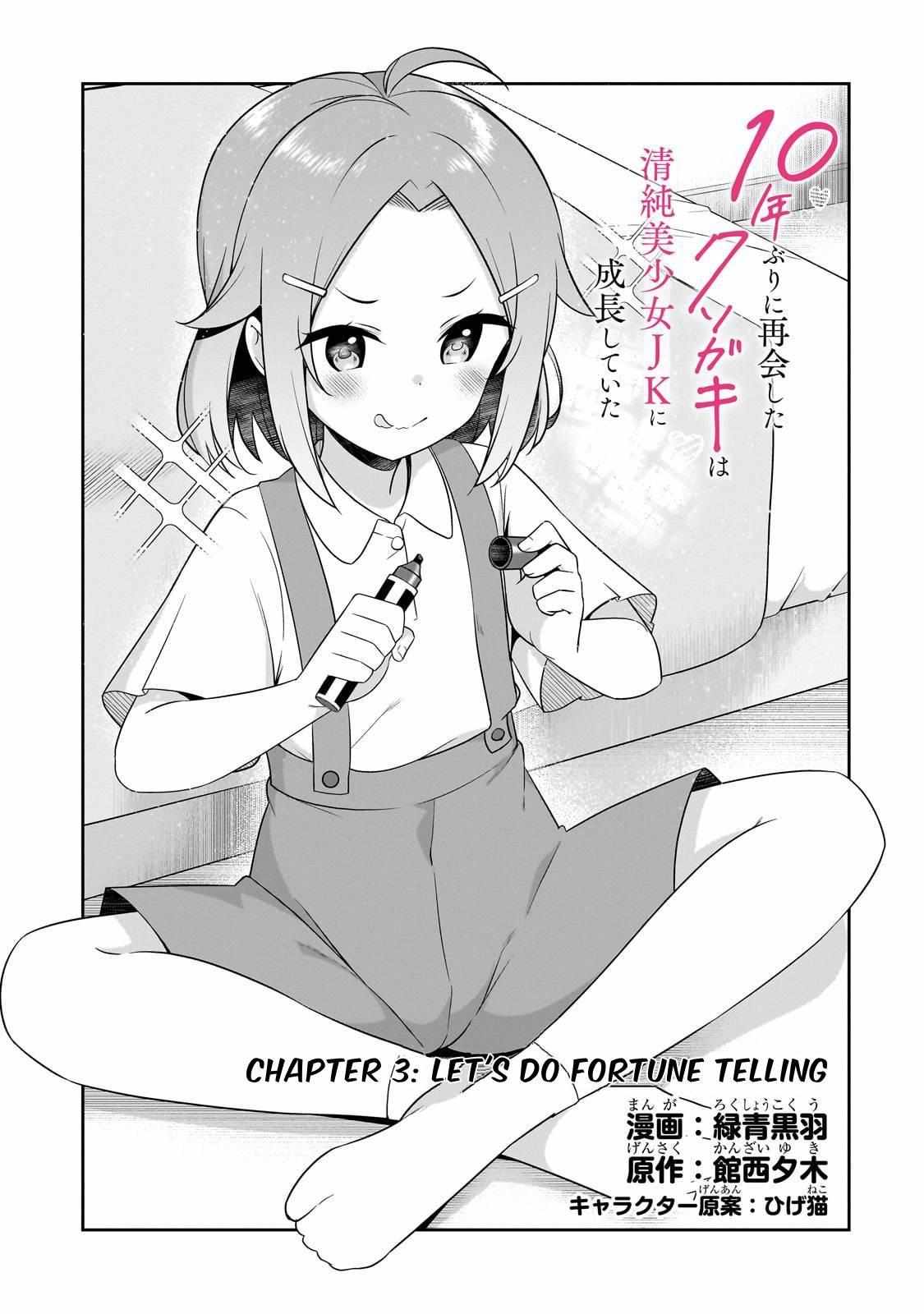 That Stupid Runt Who Reunited with Me After 10 Years Is Now Transformed into a Beautiful and Innocent High School Girl - Chapter 3