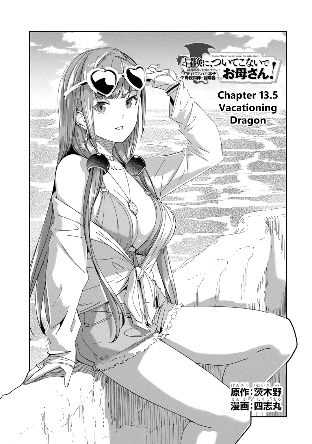 Mom, Please Don't Come Adventuring With Me! ~The Boy Who Was Raised By The Ultimate Overprotective Dragon, Becomes An Adventurer With His Mother~ - Chapter 13.5: Vacationing Dragon