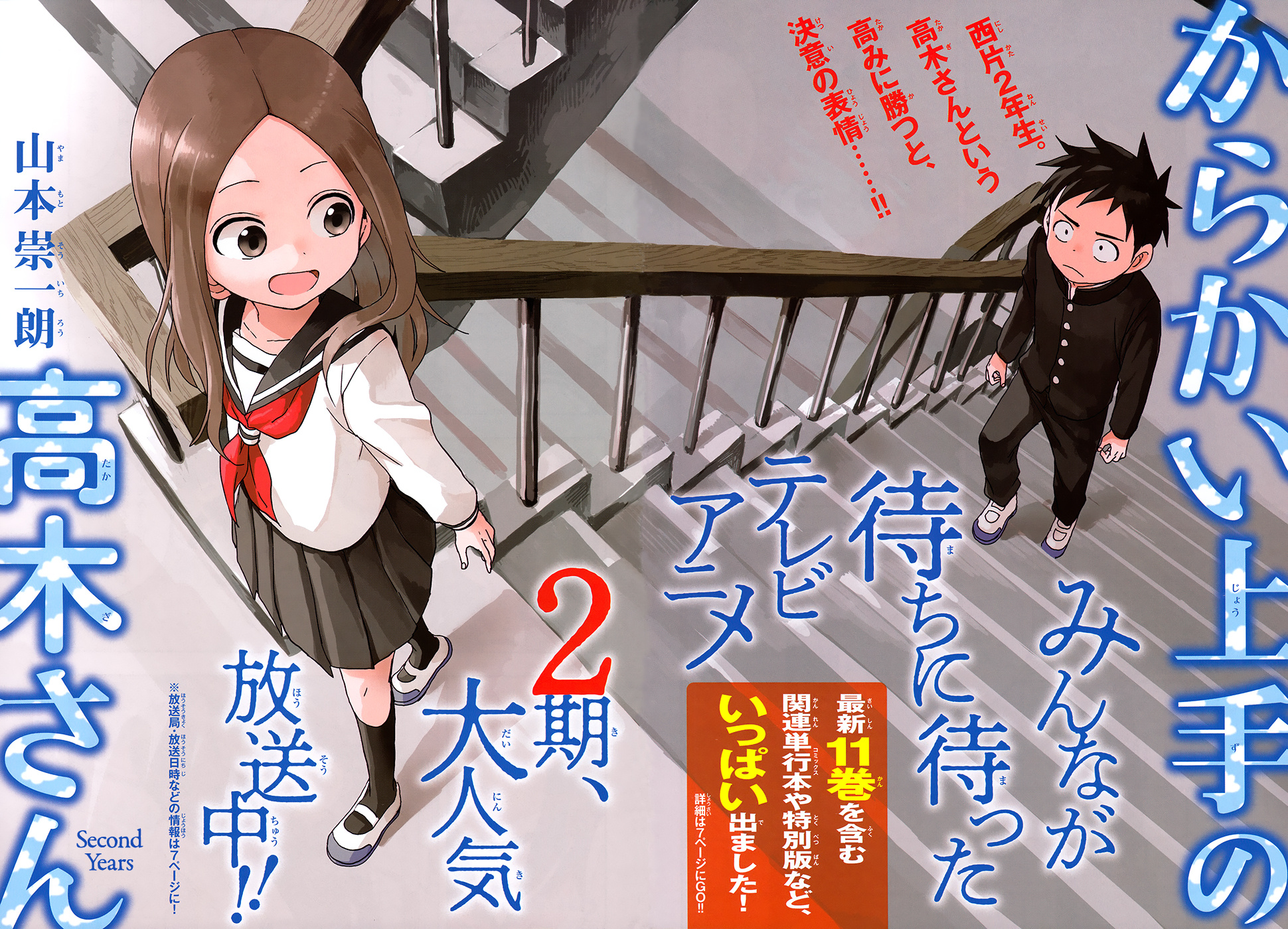 Karakai Jouzu No Takagi-San - Chapter 107: Second Years