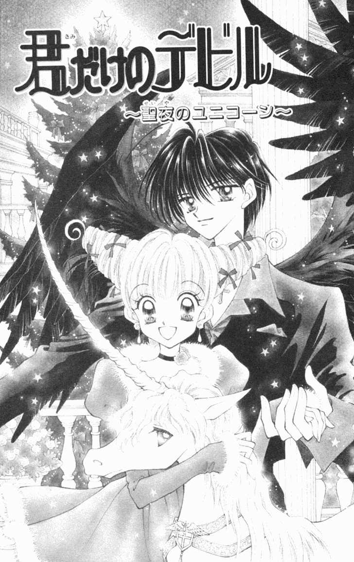 Kimi Dake No Devil - Vol.1 Chapter 4 : Holy Night's Unicorn