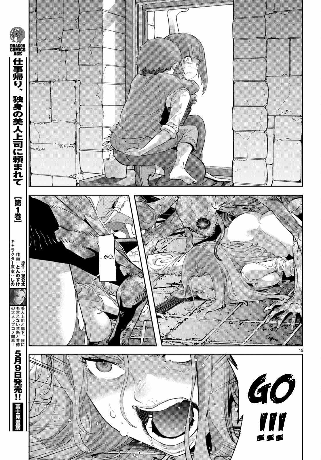 Game Obu Familia - Family Senki - Chapter 62