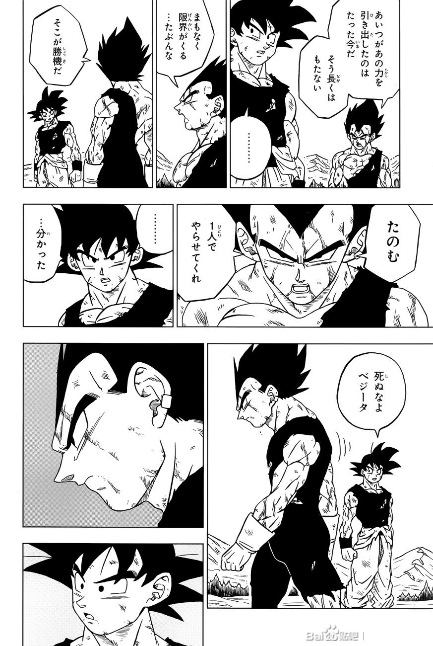 Dragon Ball Super - Chapter 76 Raw