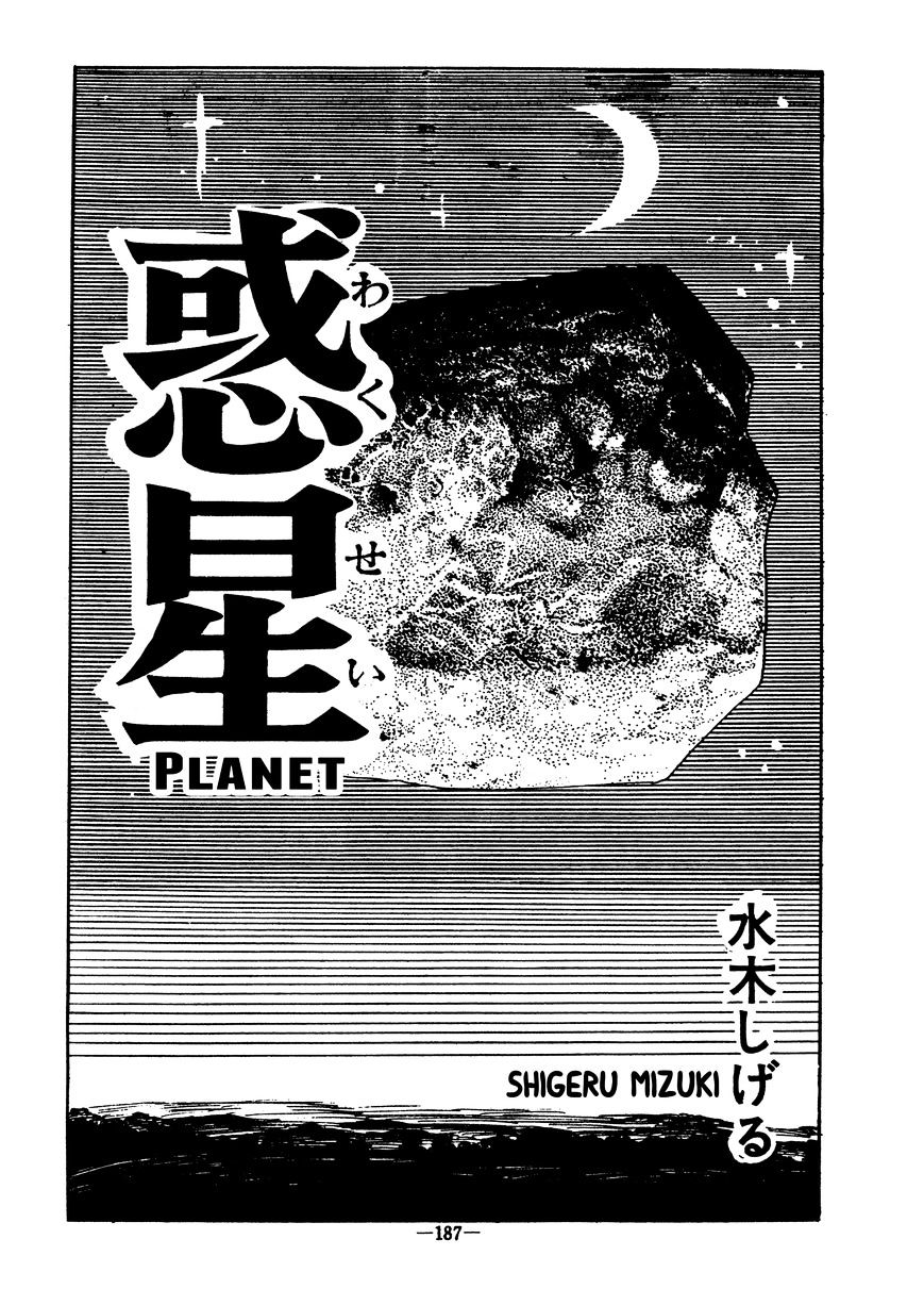 Wakusei - Chapter 1 : 0