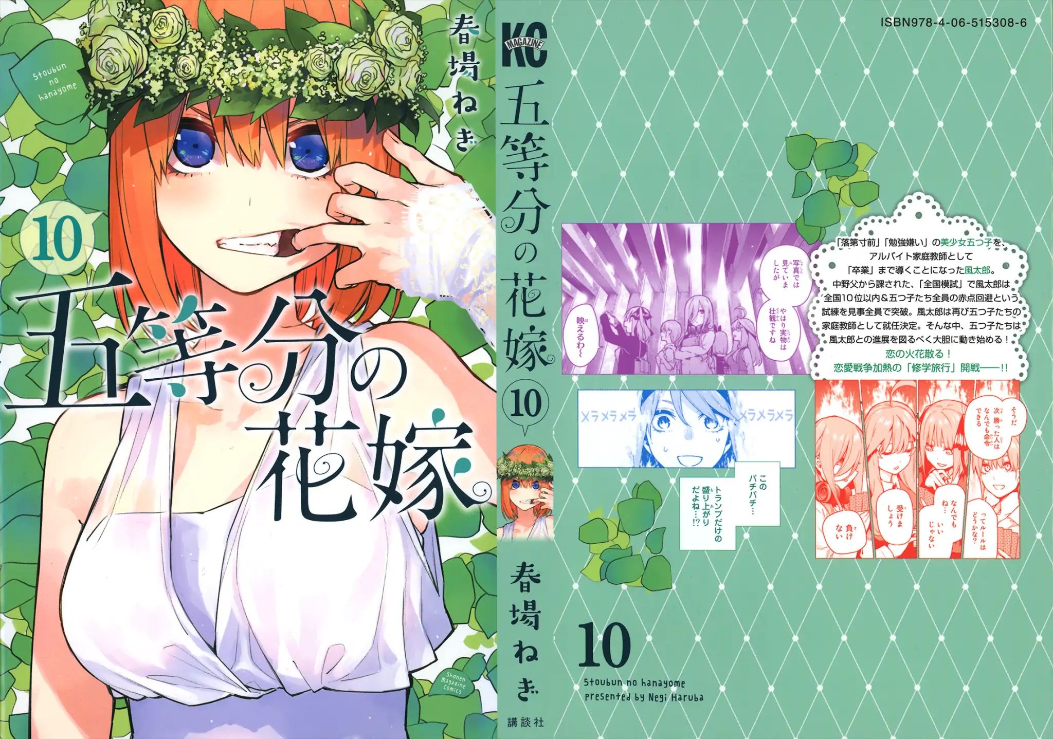 Go-Toubun No Hanayome - Vol.10 Chapter 86.5: Extras