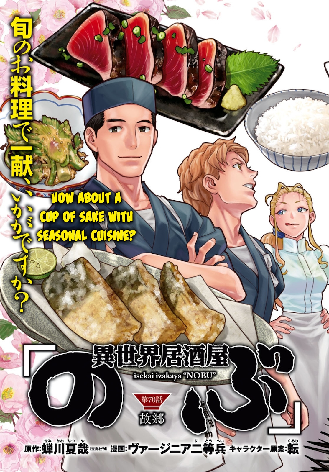 Isekai Izakaya - Chapter 70