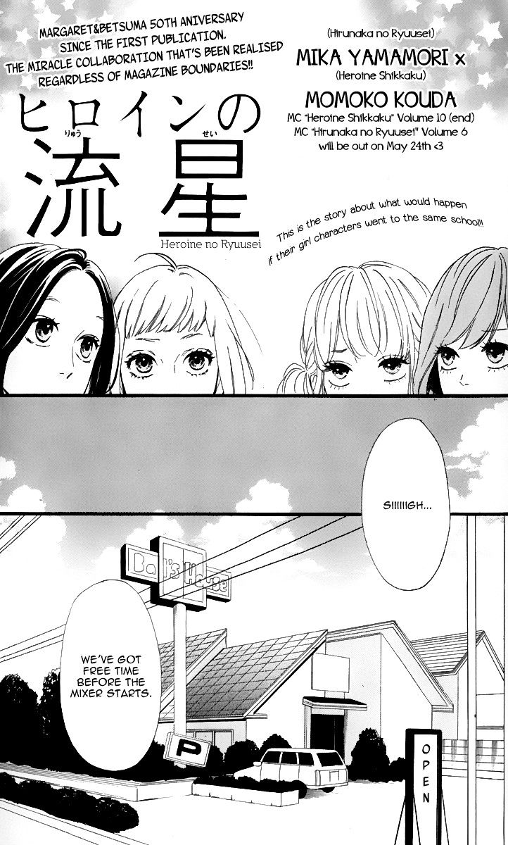 Hirunaka No Ryuusei - Vol.1 Chapter 22.5