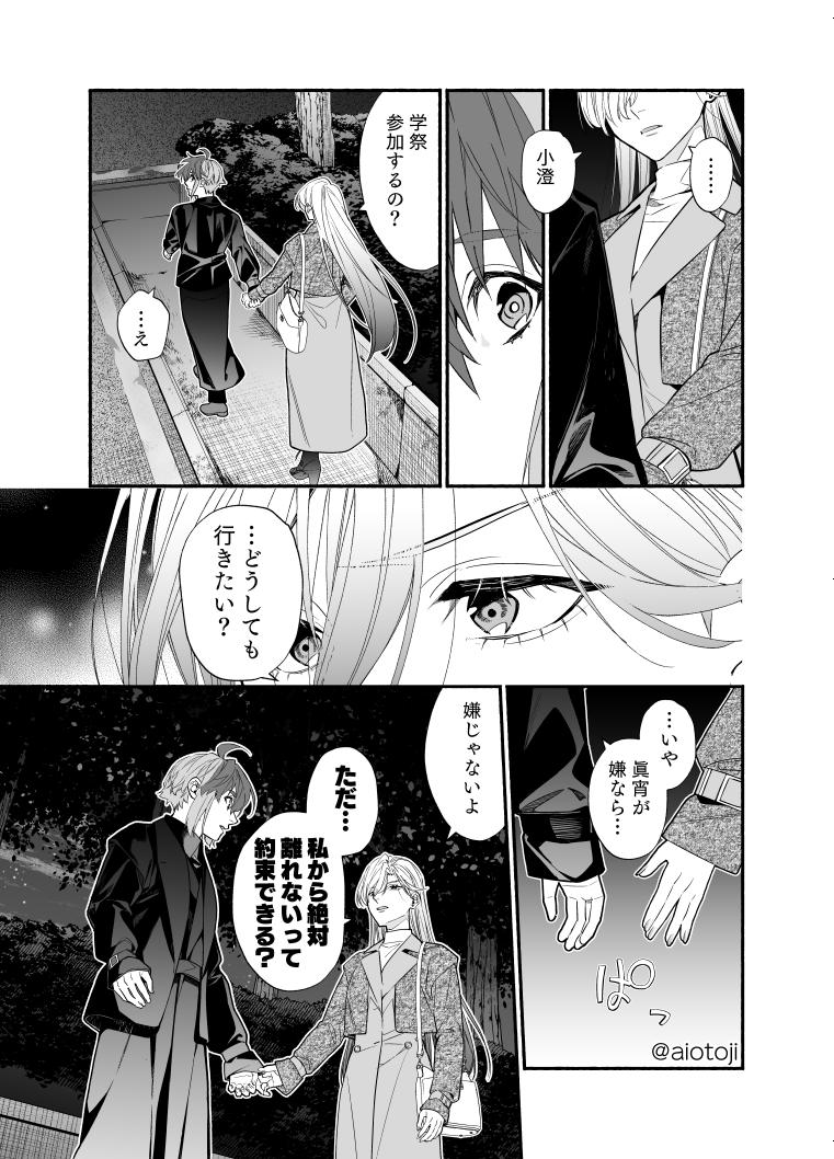 A Princely Girlfriend’s Bad Habits - Chapter 15