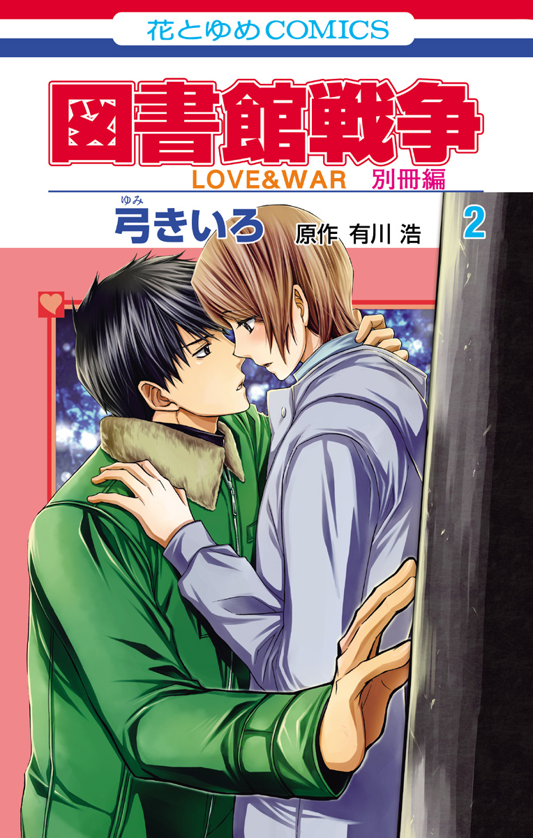 Toshokan Sensou - Love & War Bessatsu Hen - Vol.2 Chapter 6: Index 6