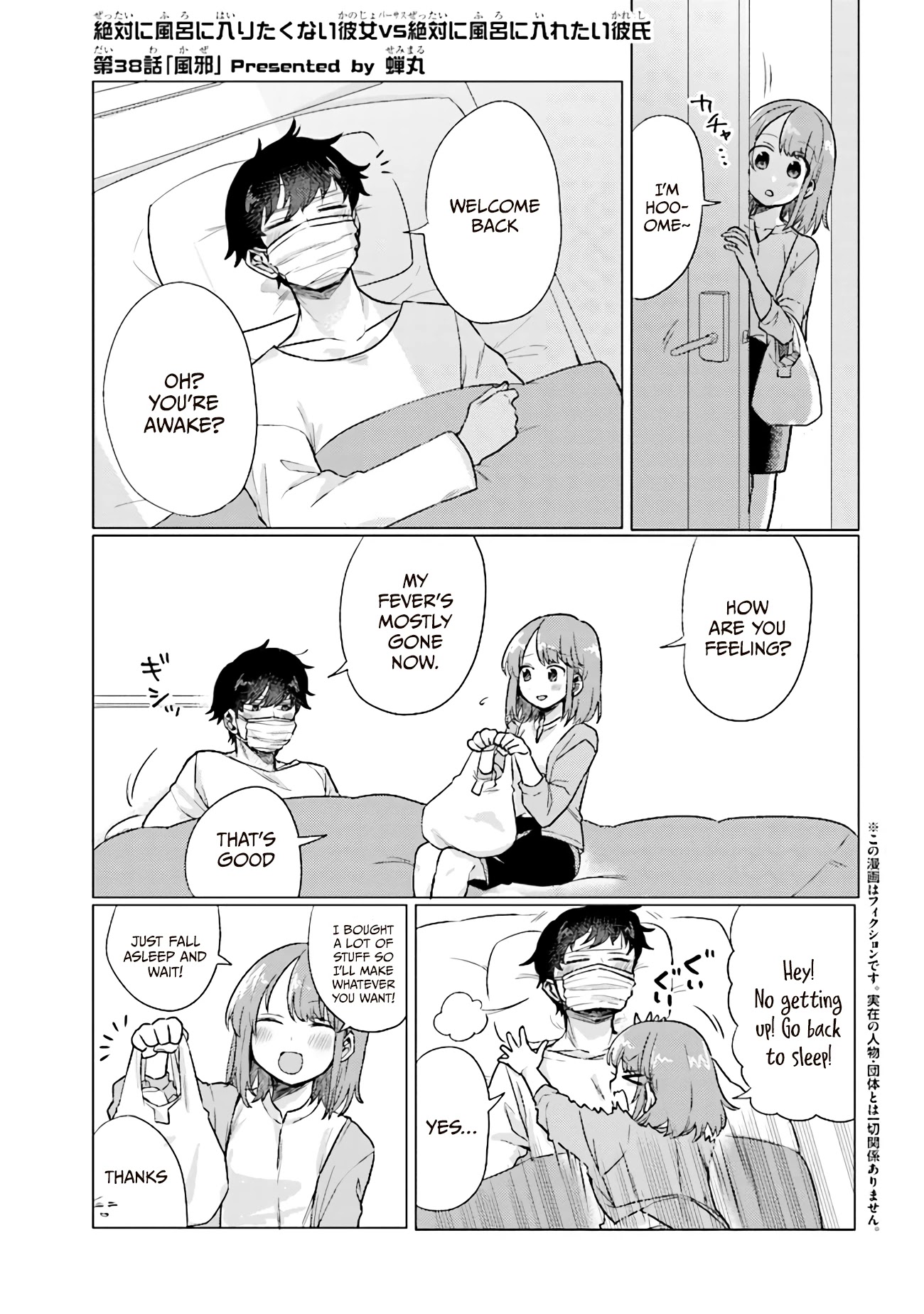 Girlfriend Who Absolutely Doesn’t Want To Take A Bath Vs Boyfriend Who Absolutely Wants Her To Take A Bath - Chapter 38: The Cold