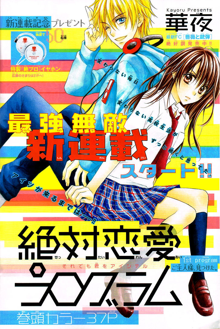 Zettai Renai Program - Vol.1 Chapter 1