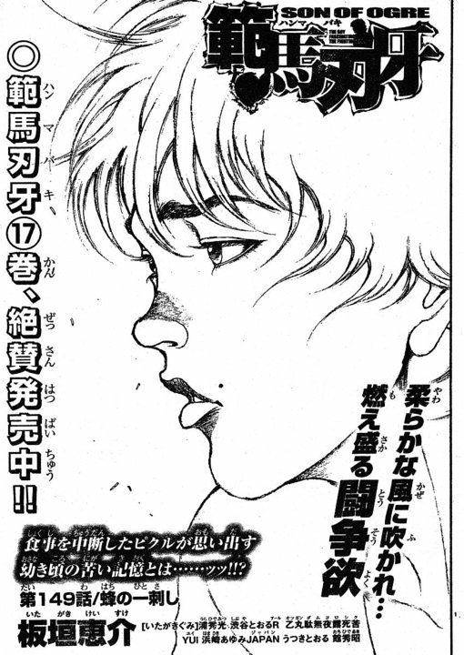 Hanma Baki - Vol.18 Chapter 149 : Sting Of A Bee